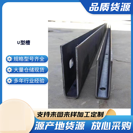 肇源上海市U型槽钢